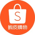 蝦皮 shopee 連結