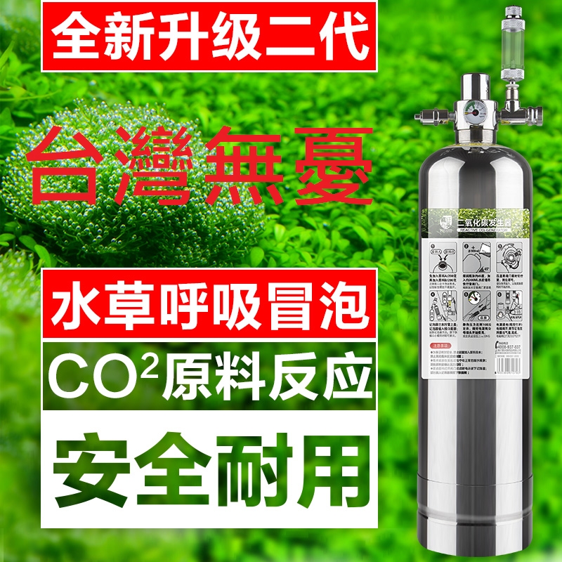 台灣無憂創意【CO2反應器】二代 不銹鋼瓶 快插版