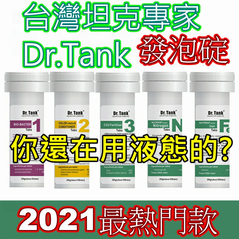 坦克專家 Dr.Tank【發泡碇系列】