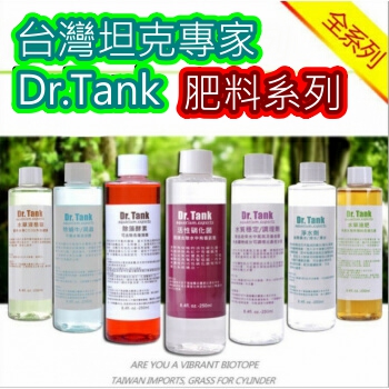 坦克專家 Dr.Tank【營養系列】