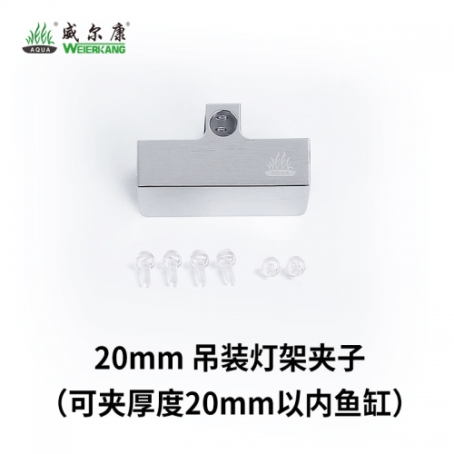 威爾康 Week【吊裝支架】